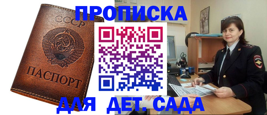 купить прописку в Дмитрове