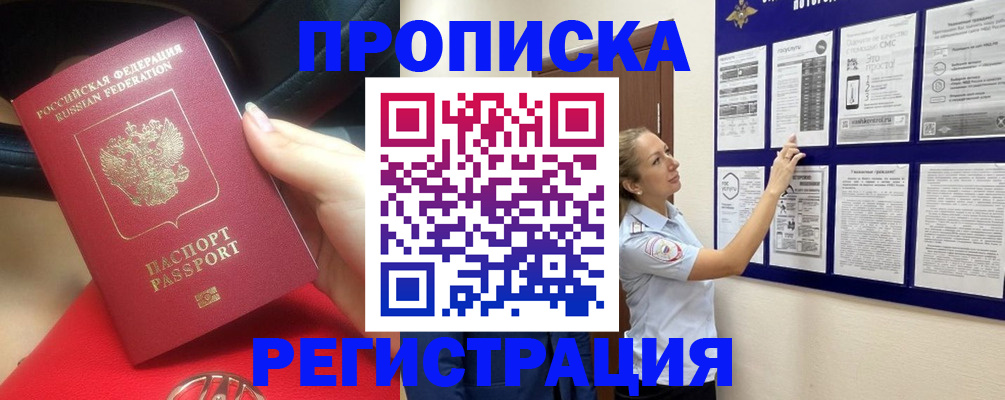 прописка гарантия в Дмитрове