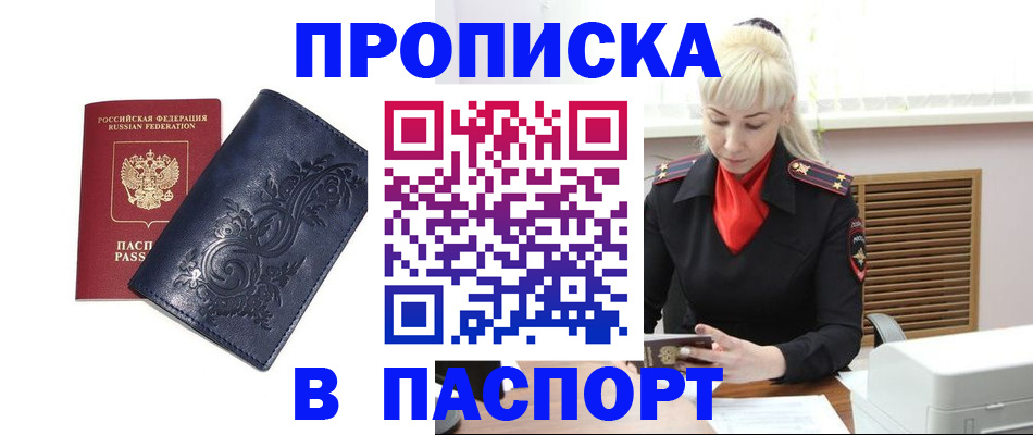 прописка в квартире в Дмитрове