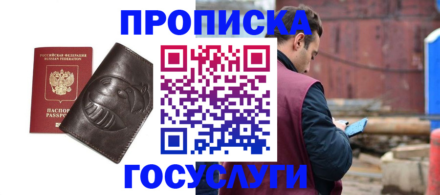 прописка от собственника в Дмитрове