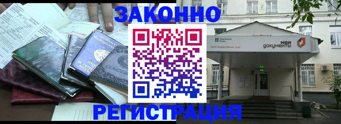 временная прописка в Дмитрове