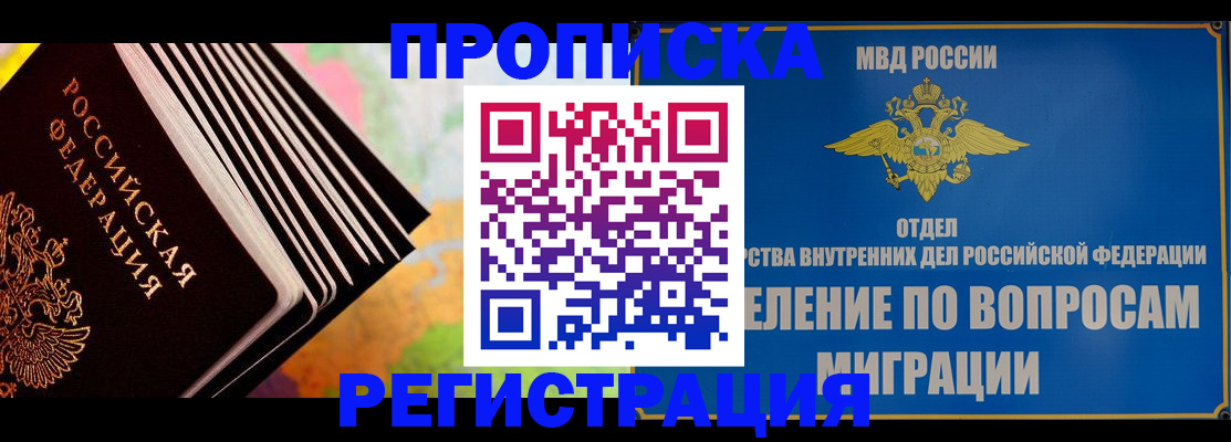 временная прописка в Дмитрове