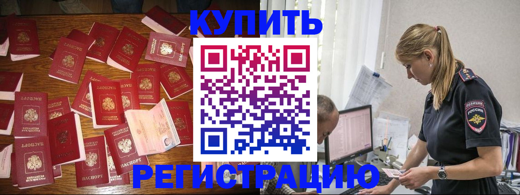 прописка для военкомата в Дмитрове